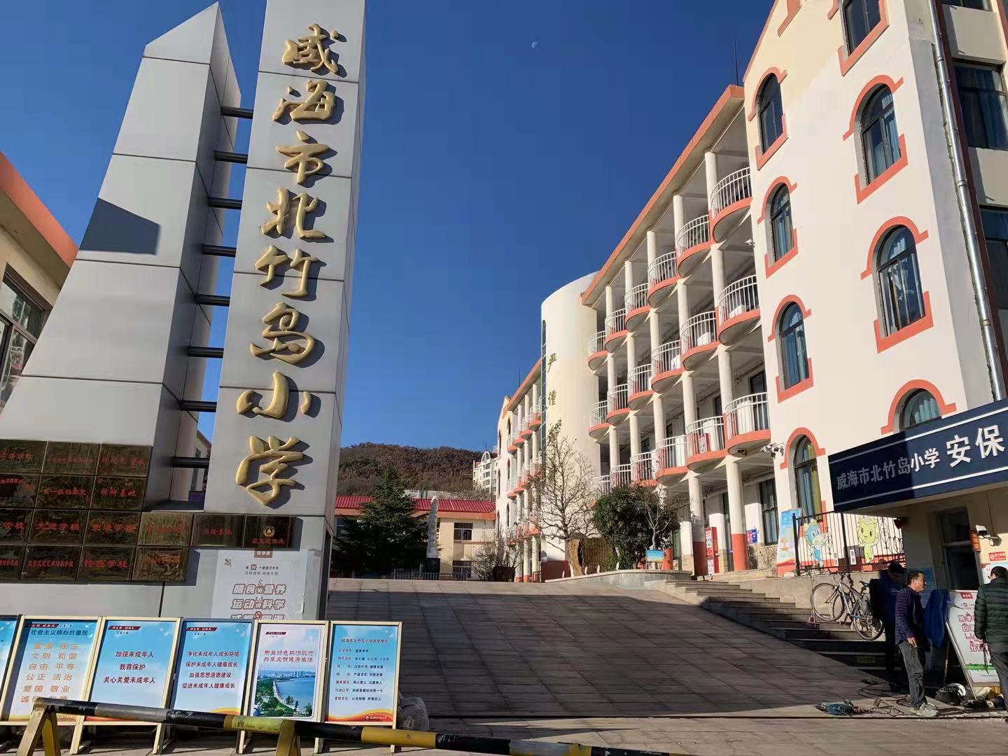 沈阳威海北竹岛小学改造加固